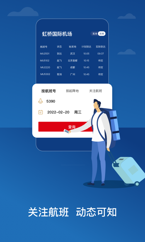 东方航空v9.3.0截图4