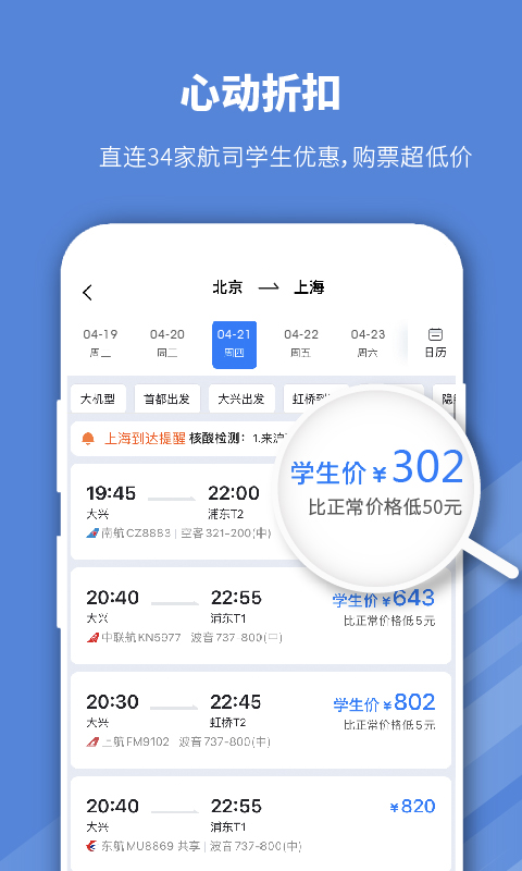 早鸟学生机票v2.0.6截图4