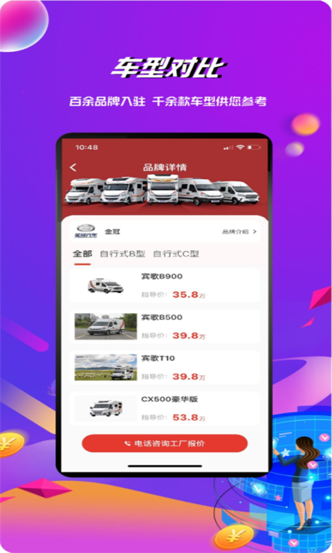 房车之家v1.6.1截图3