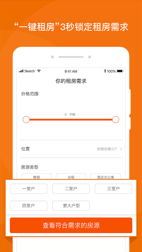 蘑菇租房v8.0.3截图3