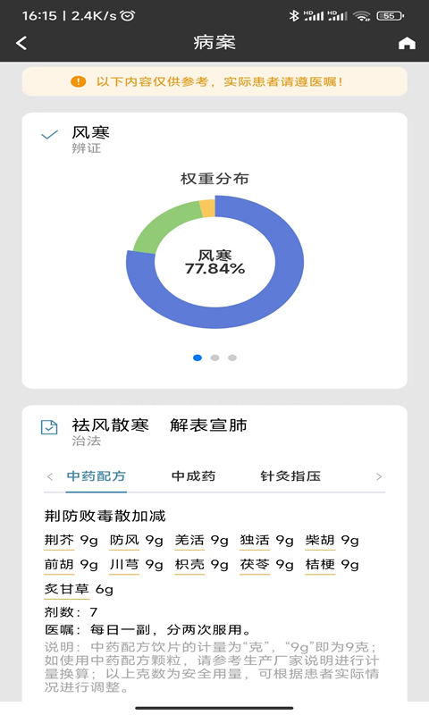 国医堂中医全科专家v8.0.1截图3