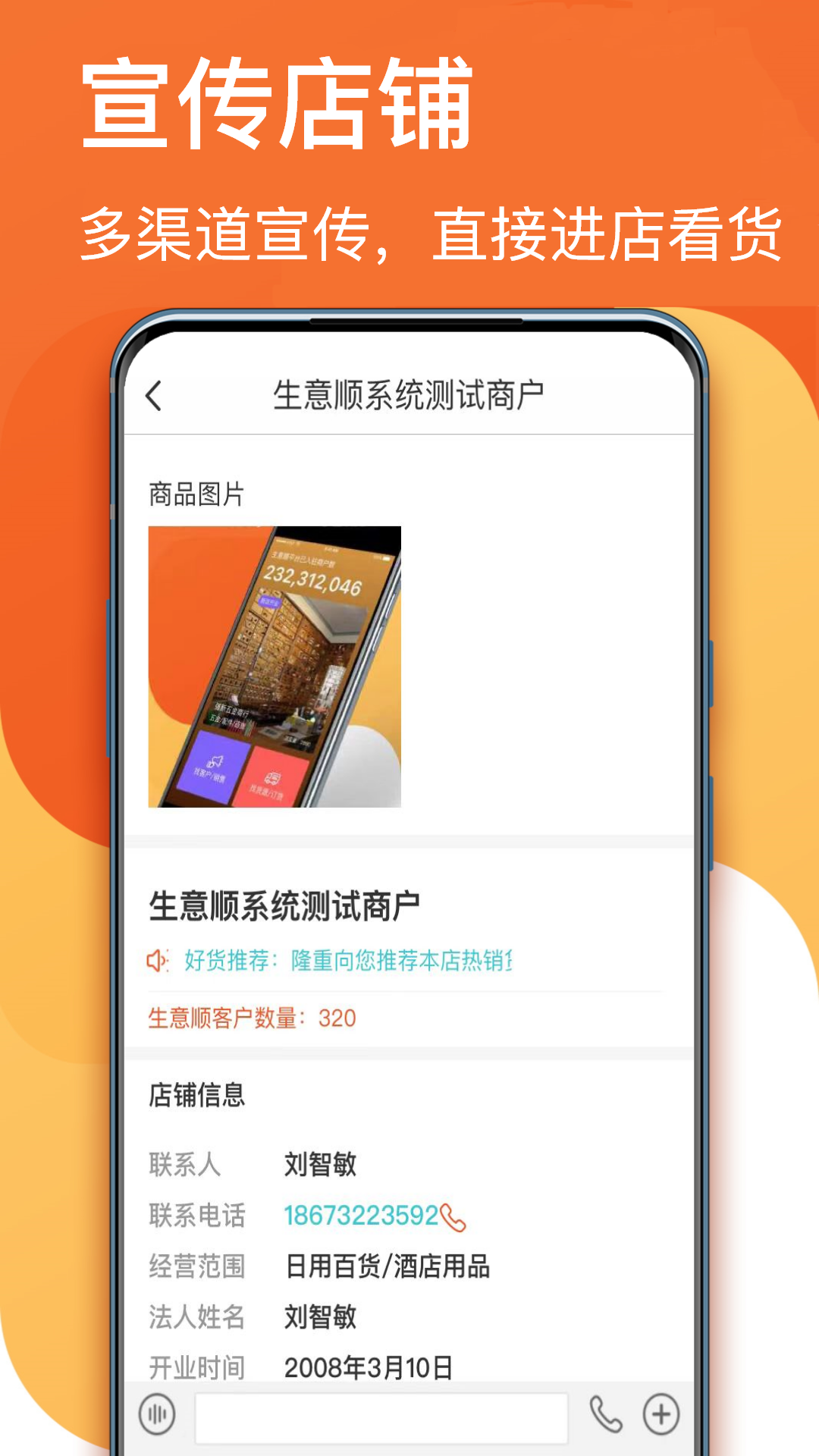 生意顺v7.9.59截图4