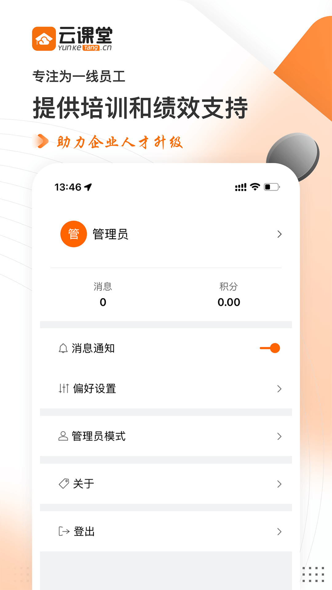 云课堂v1.0.2截图4