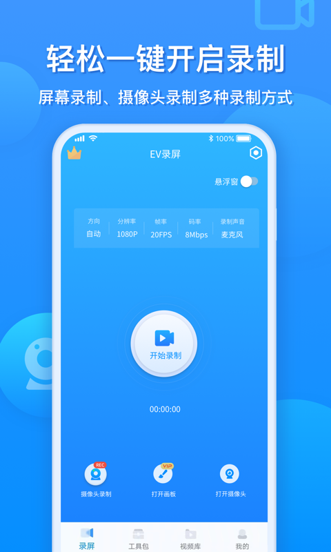 EV录屏v1.5.1截图5