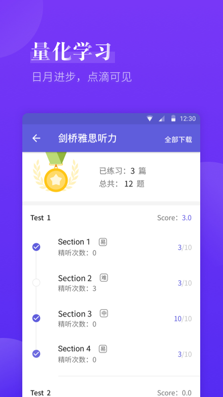 雅思考满分v4.2.7截图1