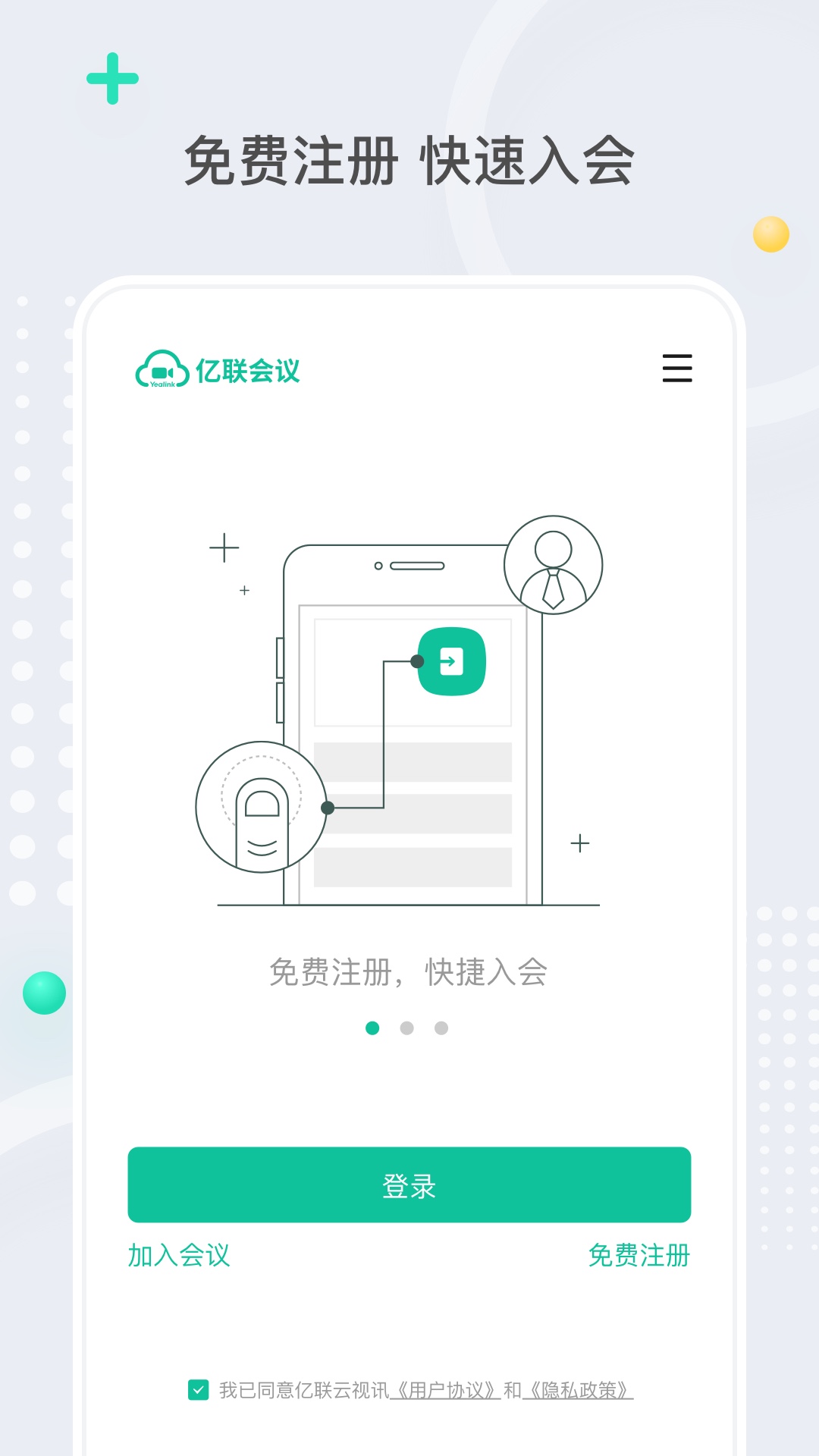 亿联会议v4.3.9截图5