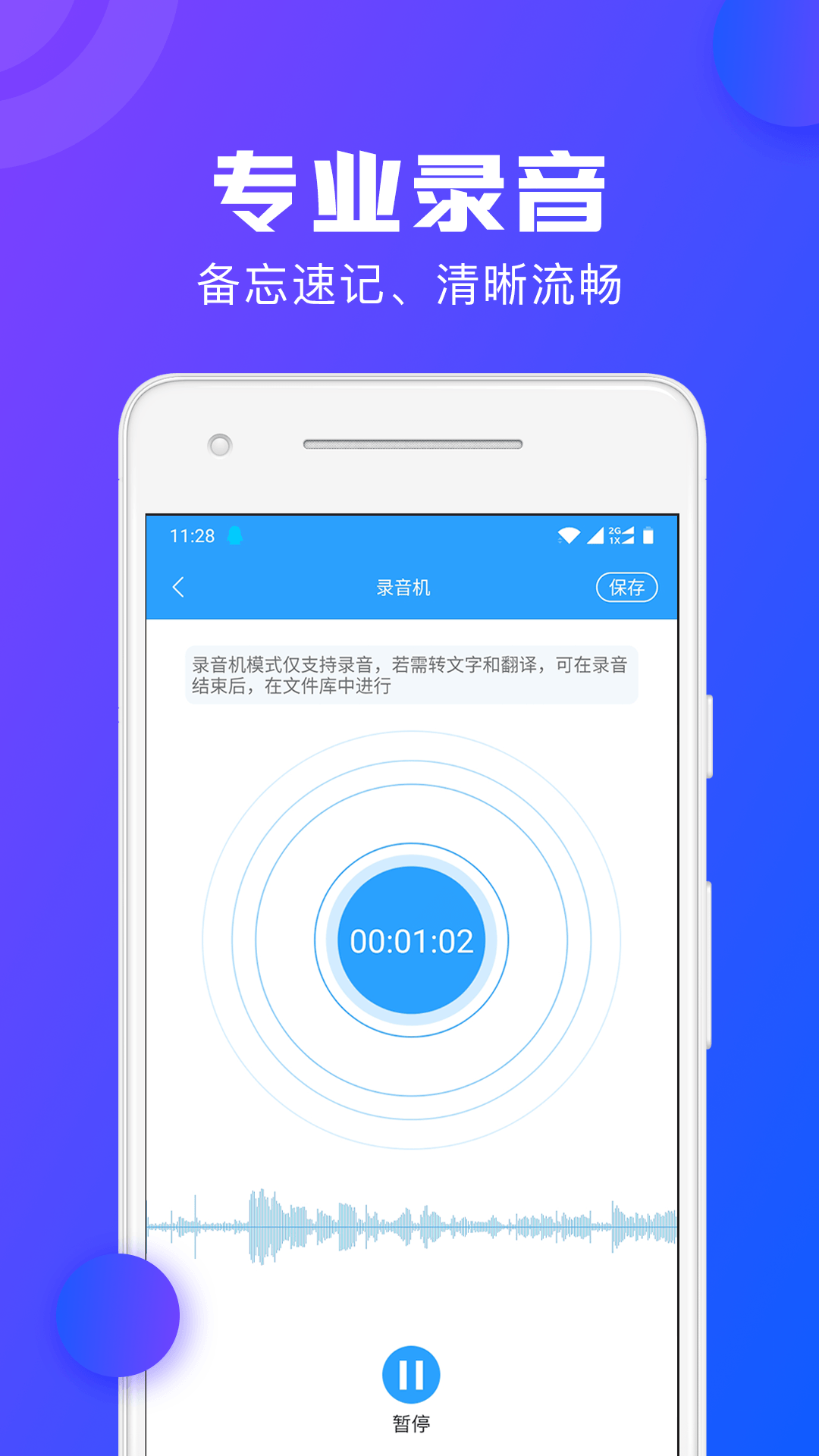 录音转文字助手v2.3.8截图1