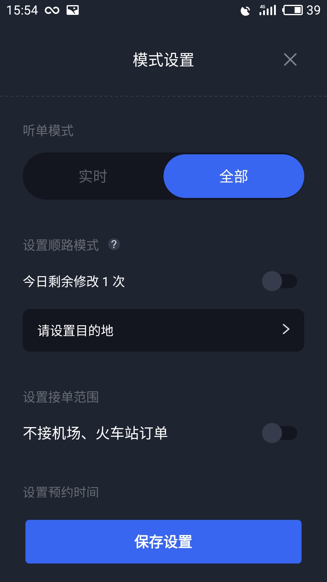 呼我司机市内版v5.40.0.0012截图1