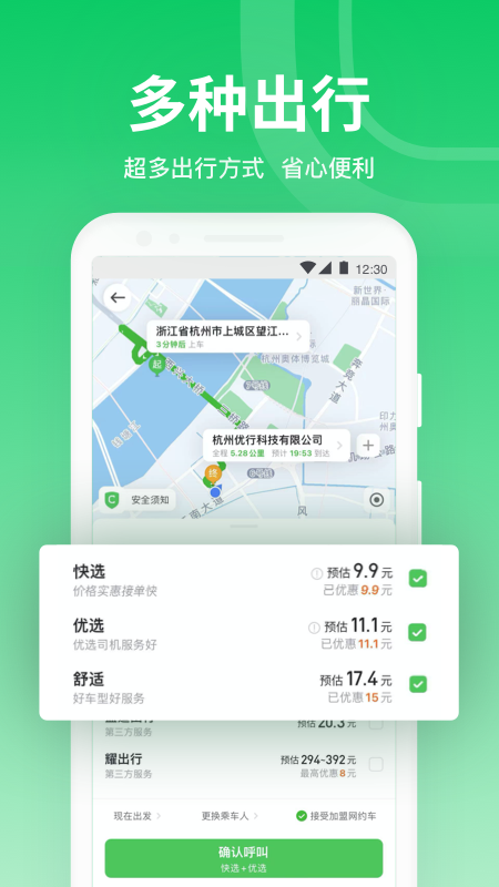 曹操出行v5.5.2截图4