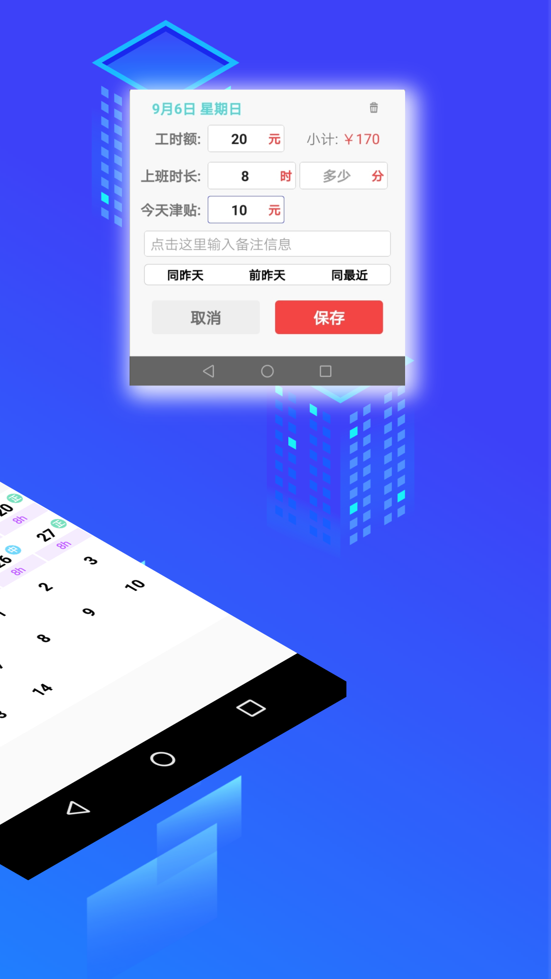 工时记v2.38截图3