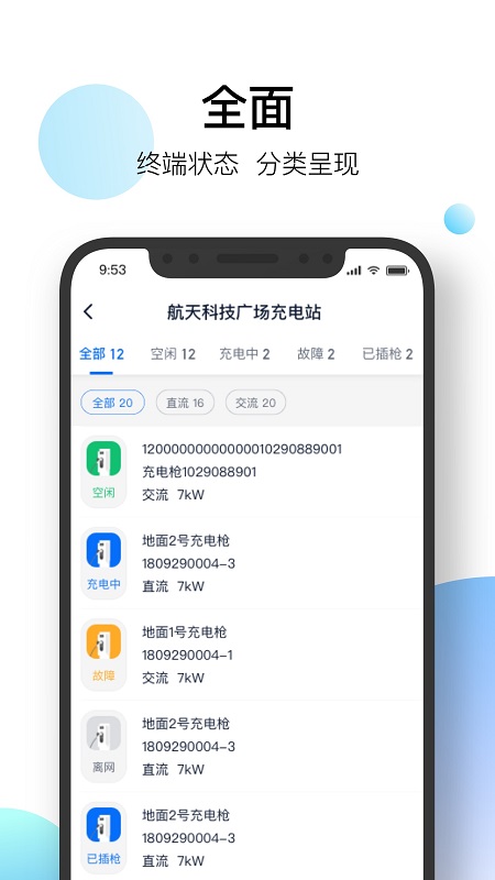 星络场站宝v1.7.0截图1