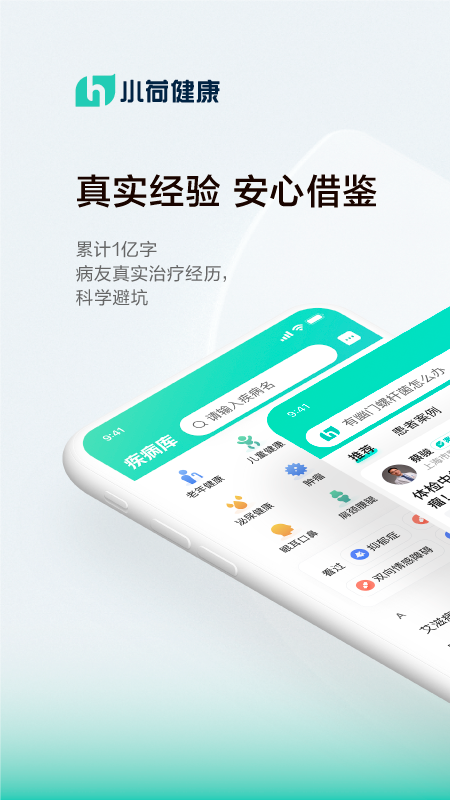 小荷健康v6.0.2截图5