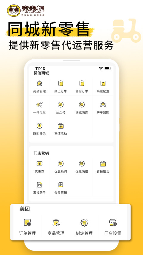 宠老板v3.36.2截图3