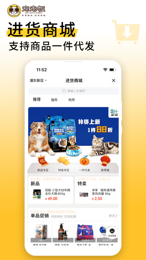 宠老板v3.36.2截图1