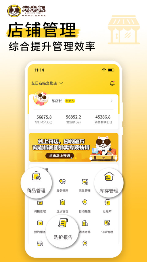 宠老板v3.36.2截图4