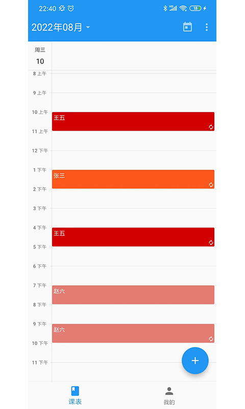 排课宝v1.0.5截图4