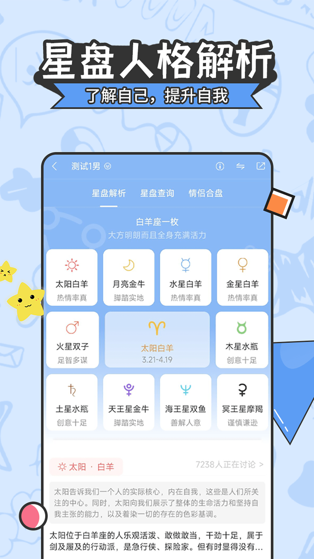 星座v4.9.2截图3