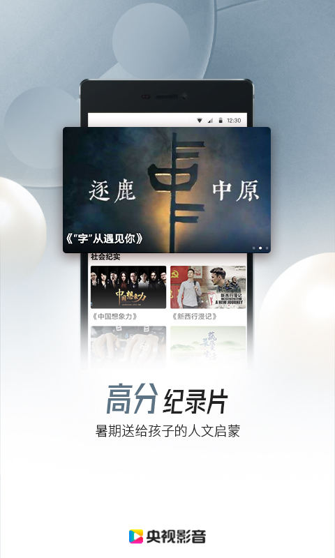 央视影音v7.7.1截图4