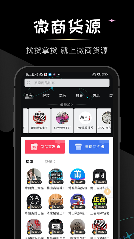 微商货源v1.3.0截图4