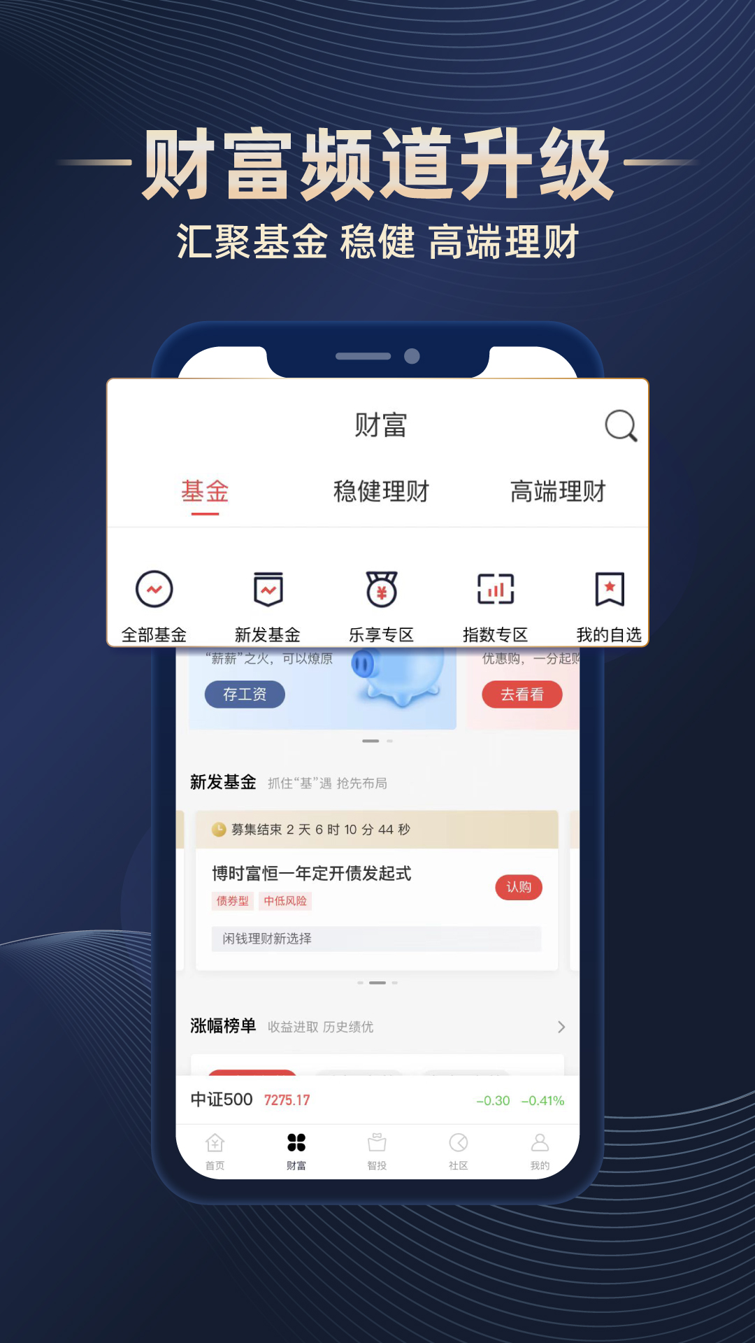 博时基金v6.3.2截图4