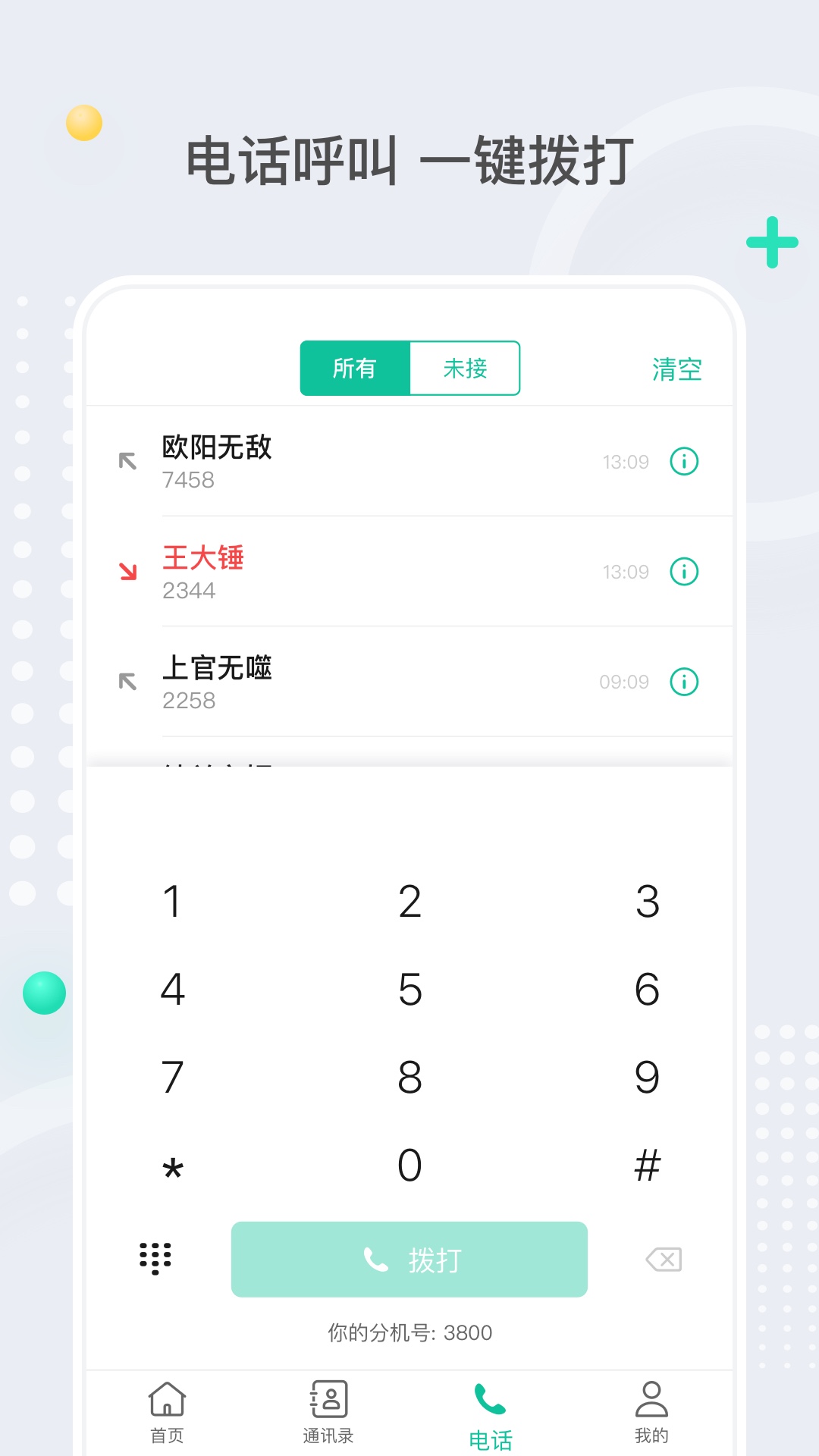 亿联会议v4.3.9截图1