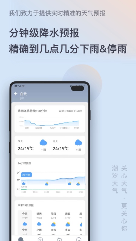 潮汐天气v3.2.2截图4