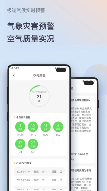 潮汐天气v3.2.2截图1