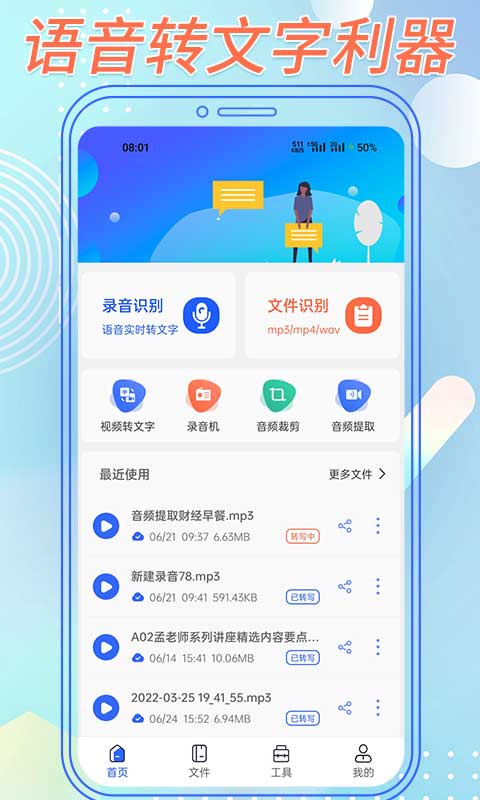 语音转文字助手v2.9.2截图5