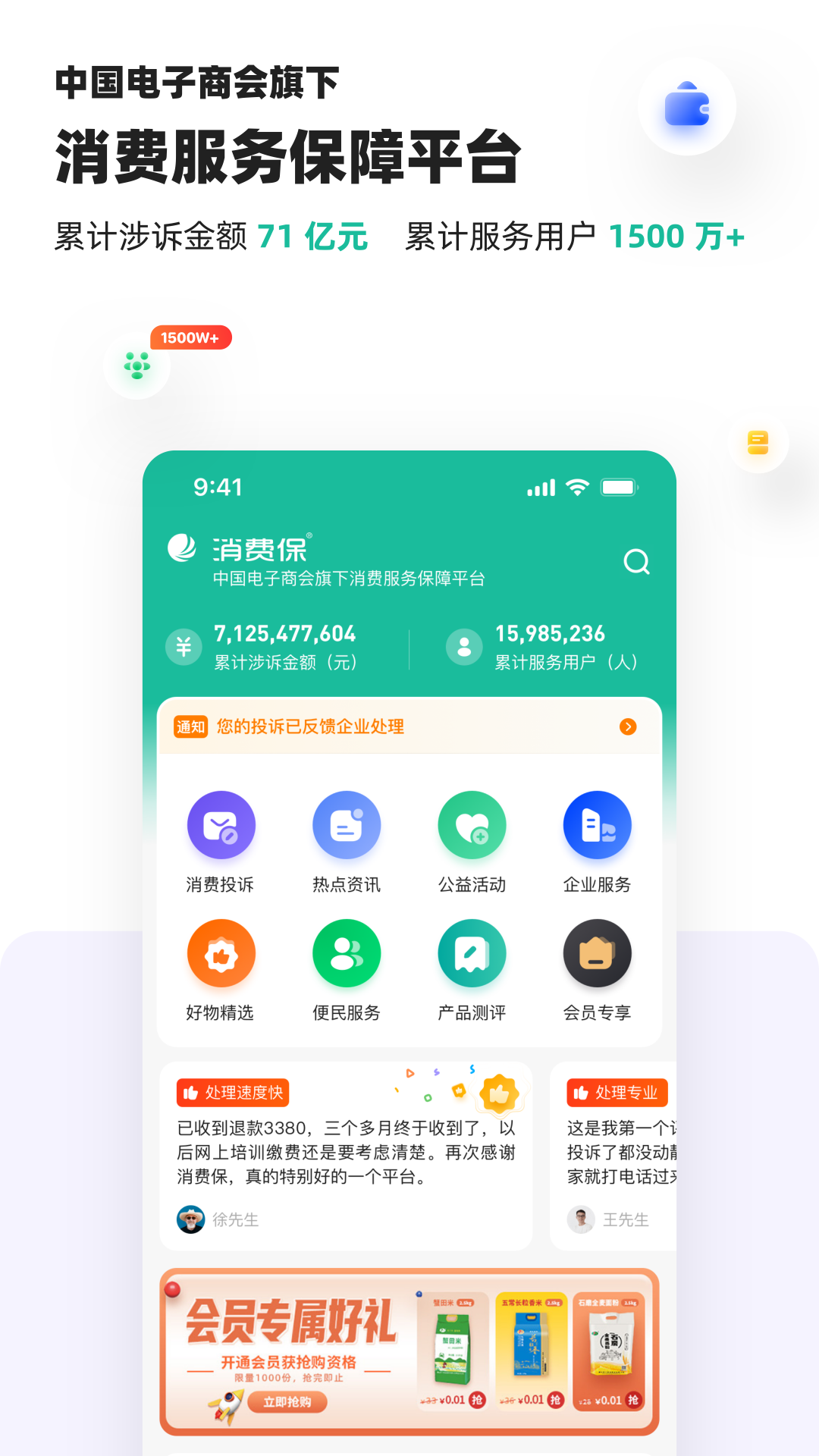 消费保v9.0.1截图4