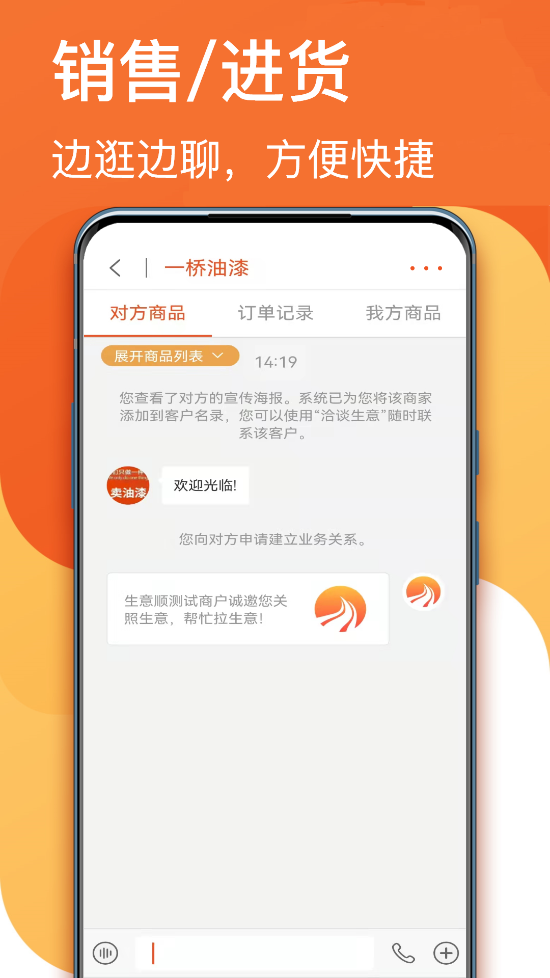 生意顺v7.9.59截图2