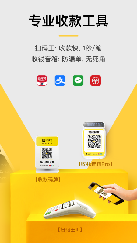 收钱吧v6.0.1截图4