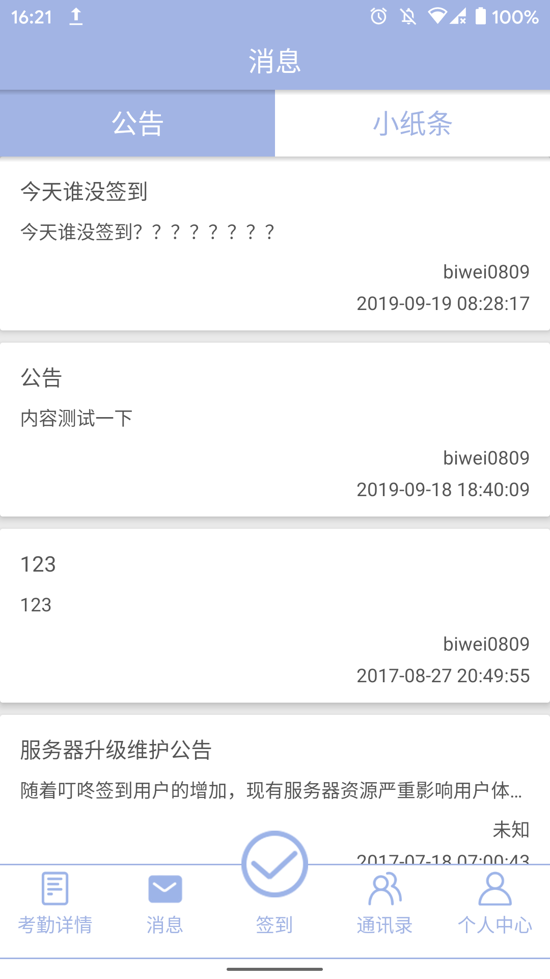 叮咚签到v2.7.8截图1