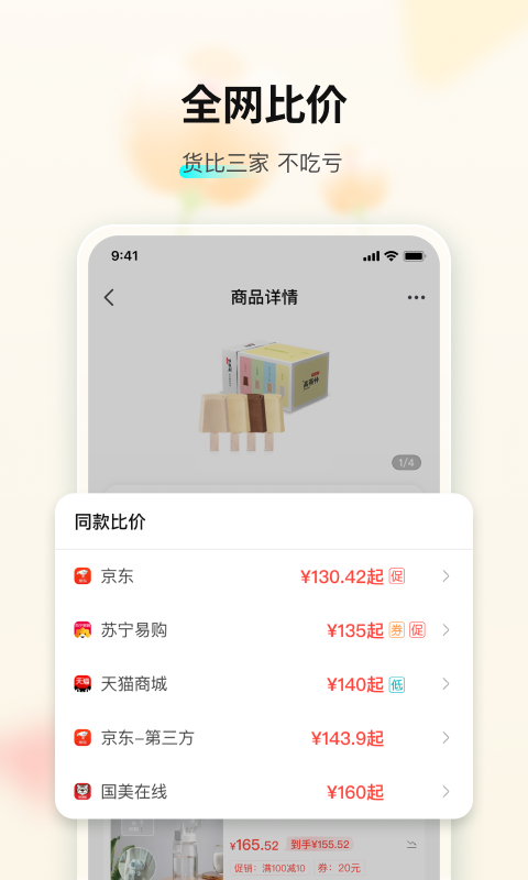 购物党v5.8截图2