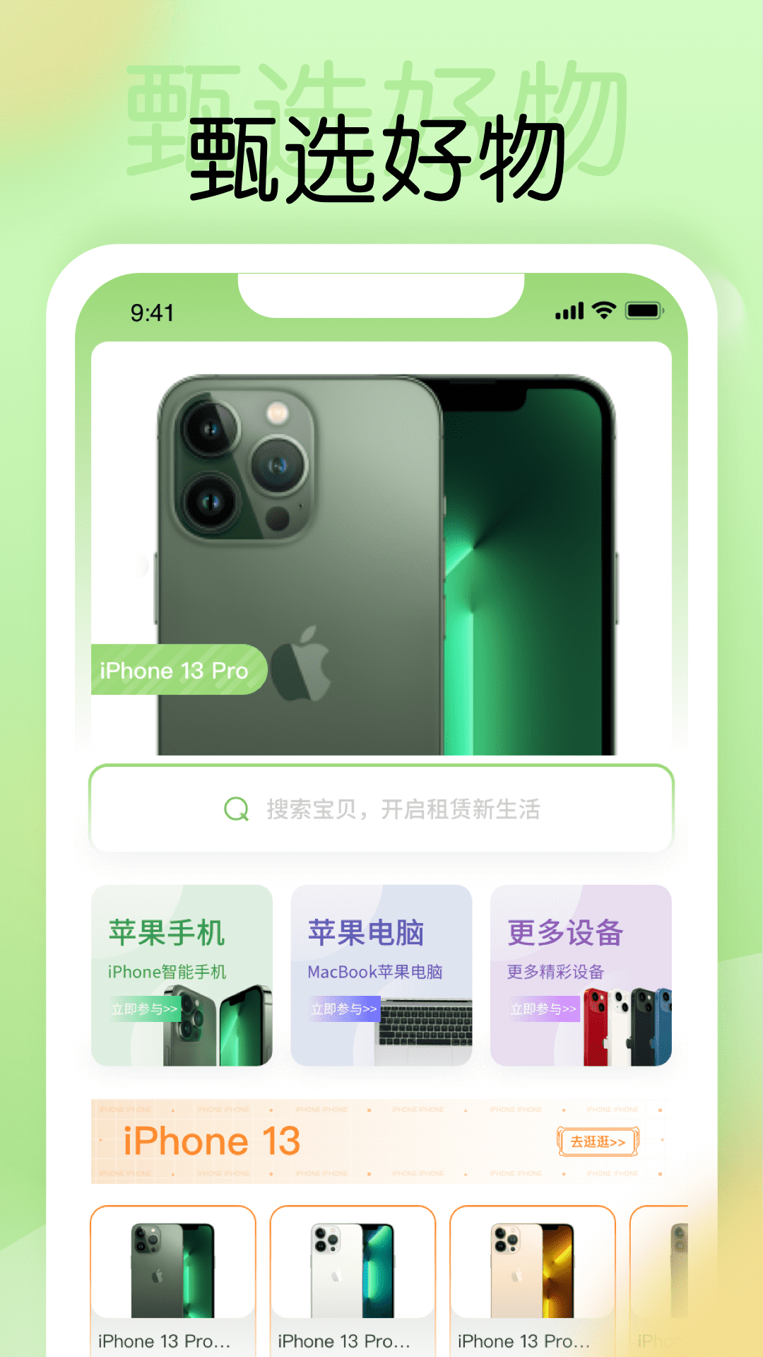 手机分期v1.0.1截图4