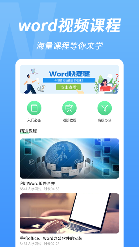 word手机文档编辑截图4