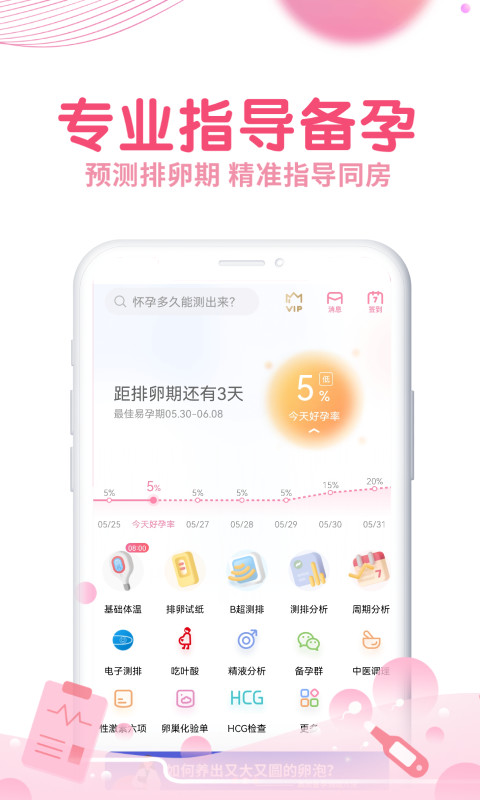 疯狂造人备孕怀孕v9.2.0截图5