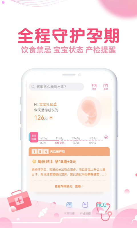 疯狂造人备孕怀孕v9.2.0截图4