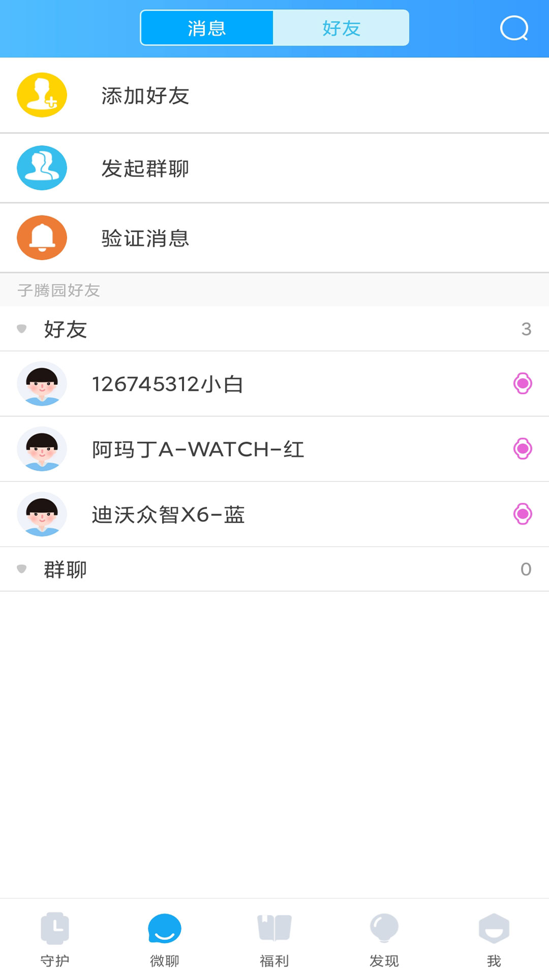 子腾园v4.5.2截图3