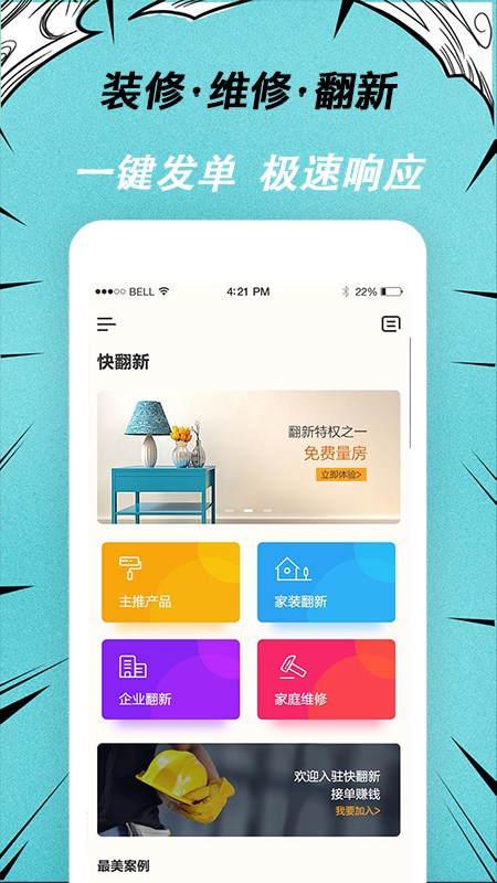 快翻新v1.1.3截图5