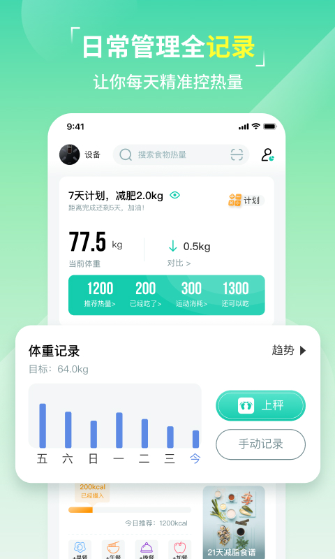 热量减肥法v1.9.3截图4