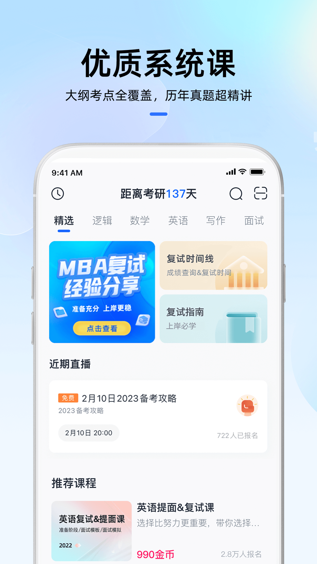 MBA大师v5.13.0截图4