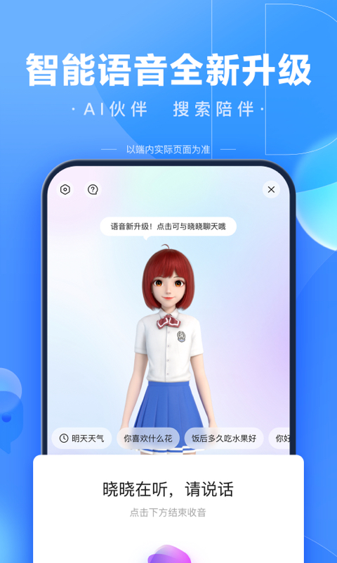 百度v13.16.0.10截图2