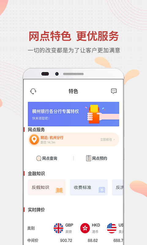 稠州村镇银行v6.0.3截图3