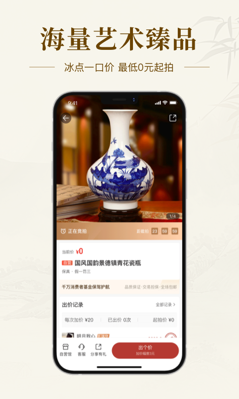 艺术收藏网v4.1.0截图1