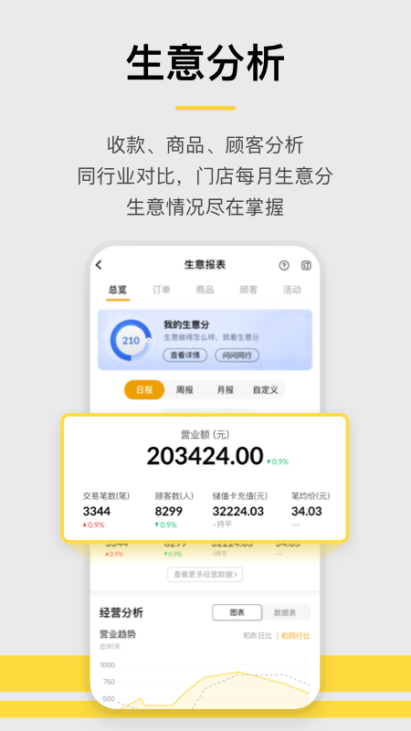 收钱吧v6.0.1截图1