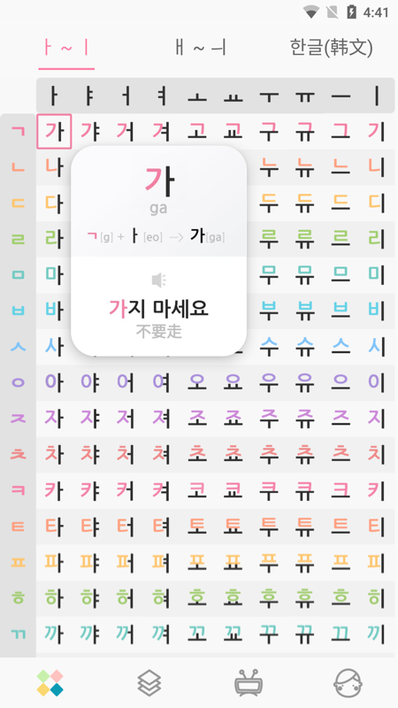 韩语字母发音表v1.7.1截图5
