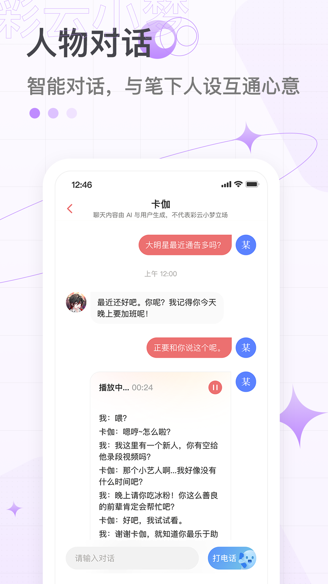 彩云小梦v2.0.0截图5