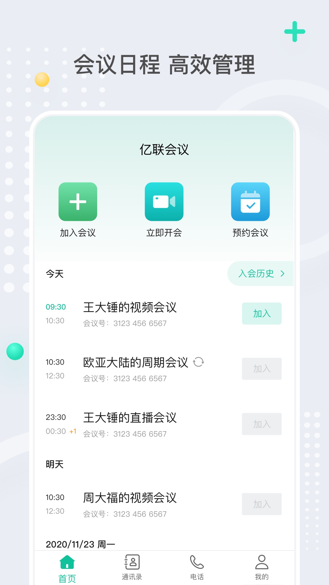 亿联会议v4.3.9截图4