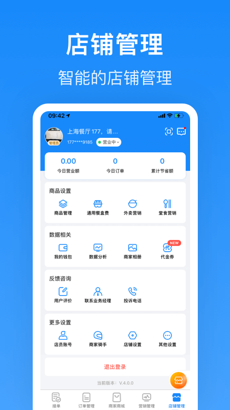 生活plus商家端v4.7.5截图1