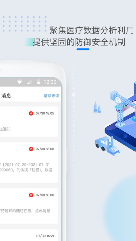 医数据v4.3.0截图2